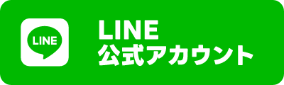 LINE登録