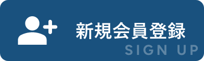 新規登録問合せはこちら